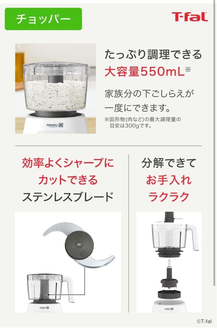 ティファール ミキサー 1,250mL 大容量 スムージー BL42X1JP W