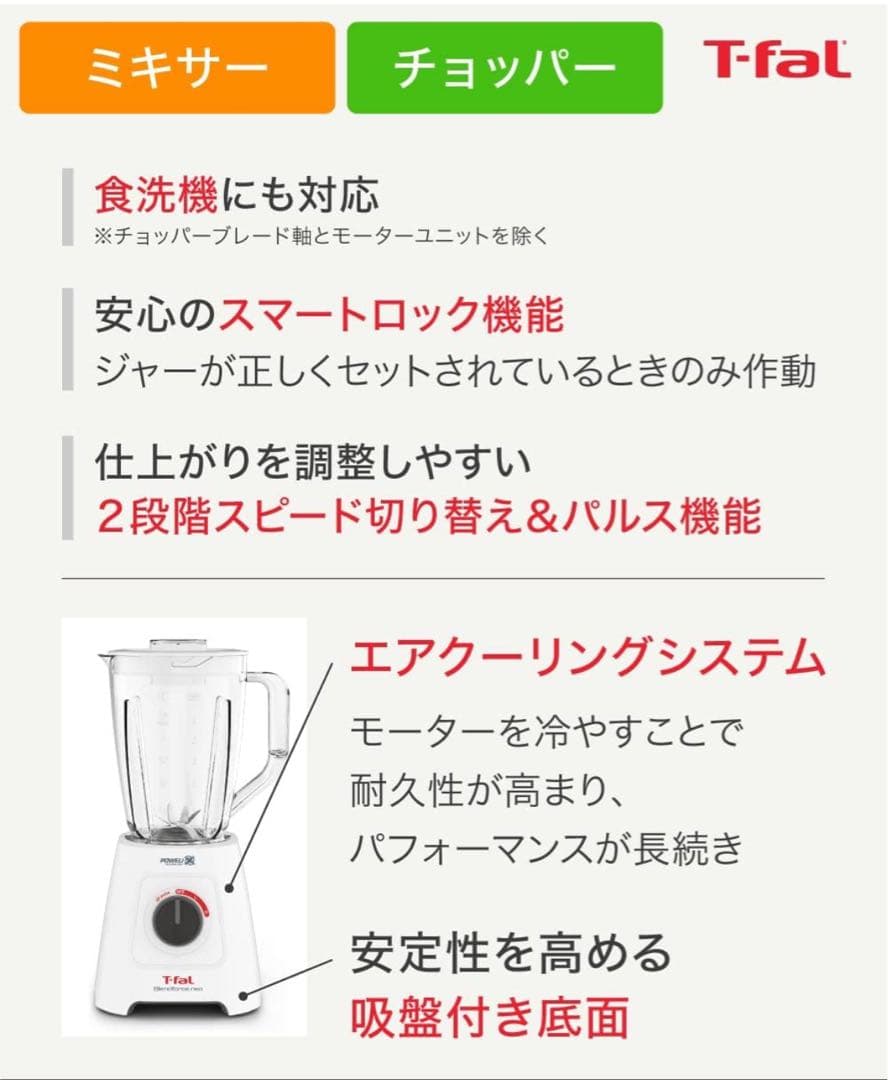 ティファール ミキサー 1,250mL 大容量 スムージー BL42X1JP W