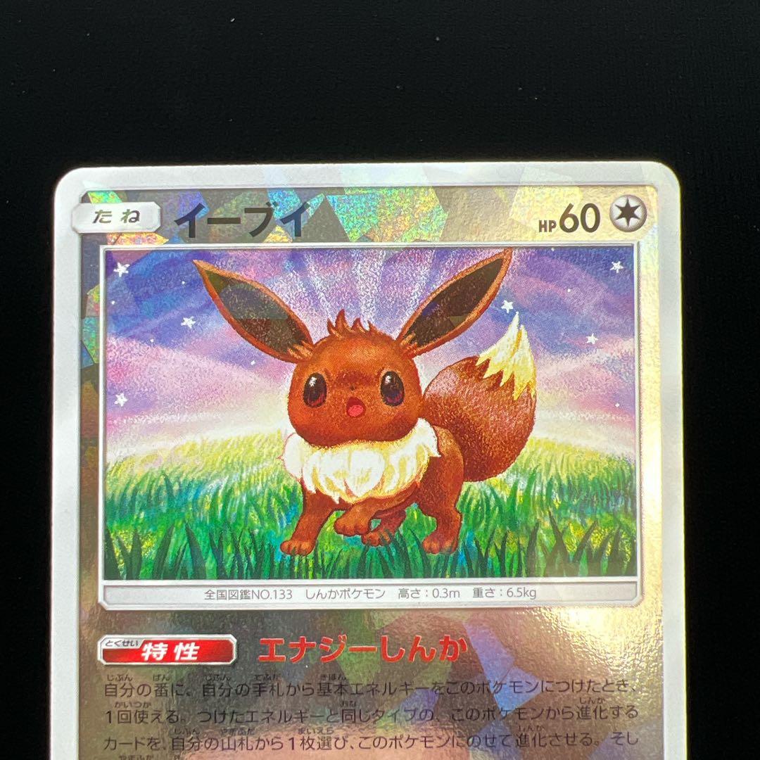 5.ポケモンカード イーブイ SM8b 105/150 しぶぞー ミラー キラ