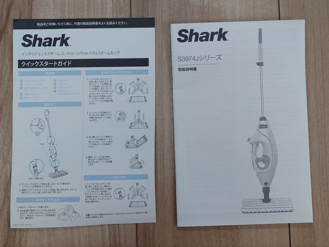 【美品】Shark 2-IN-1 プロスチームモップ S3974J