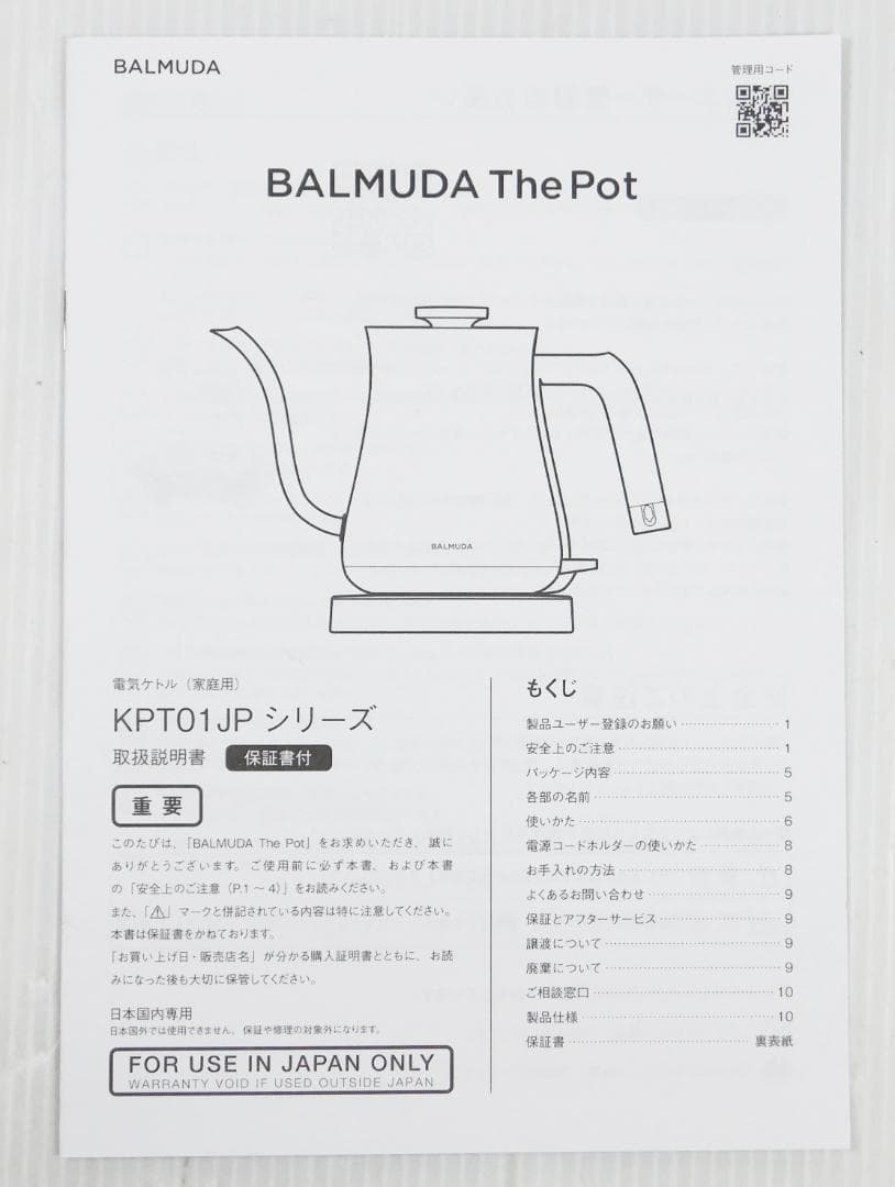 BALMUDA バルミューダ KPT01JP The Pot 電気ケトル 白