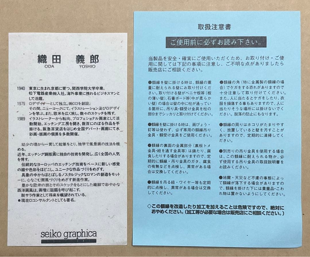 絵画・額縁・版画・織田 義郎・エッチング+手彩色・美術品・インテリア・雑貨