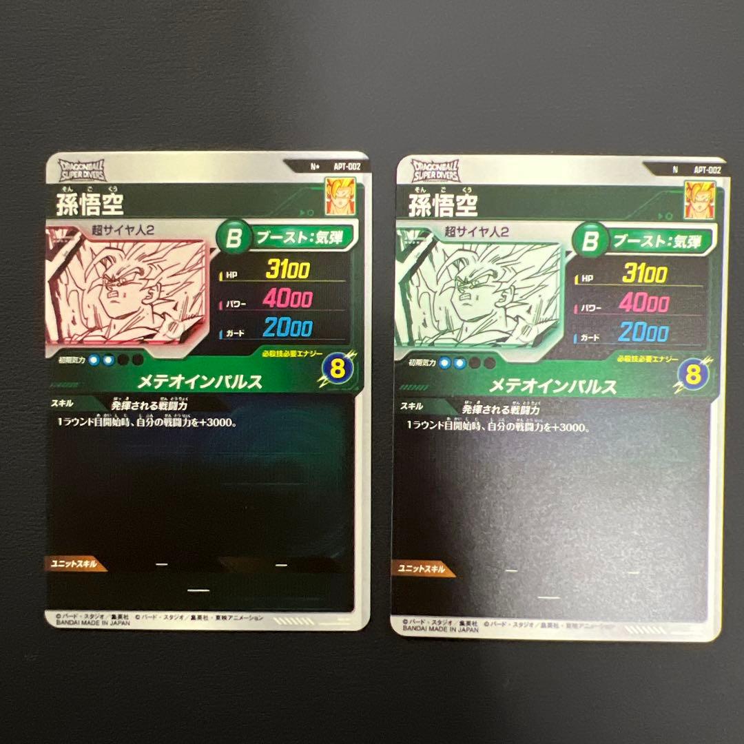 ドラゴンボールスーパーダイバーズアドバンスパックAPT-002孫悟空セット