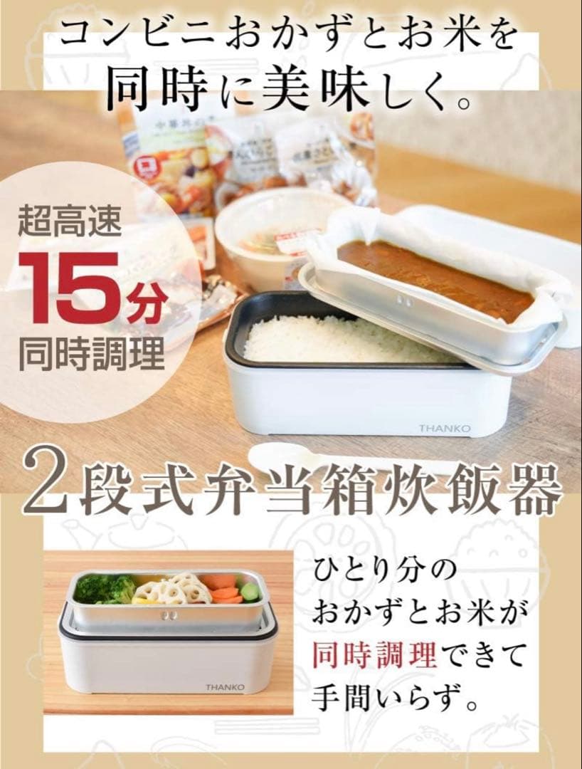 THANKO弁当箱型炊飯器