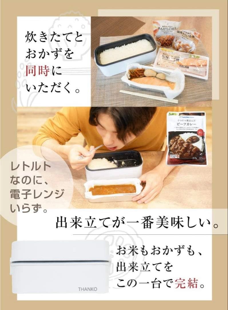 THANKO弁当箱型炊飯器