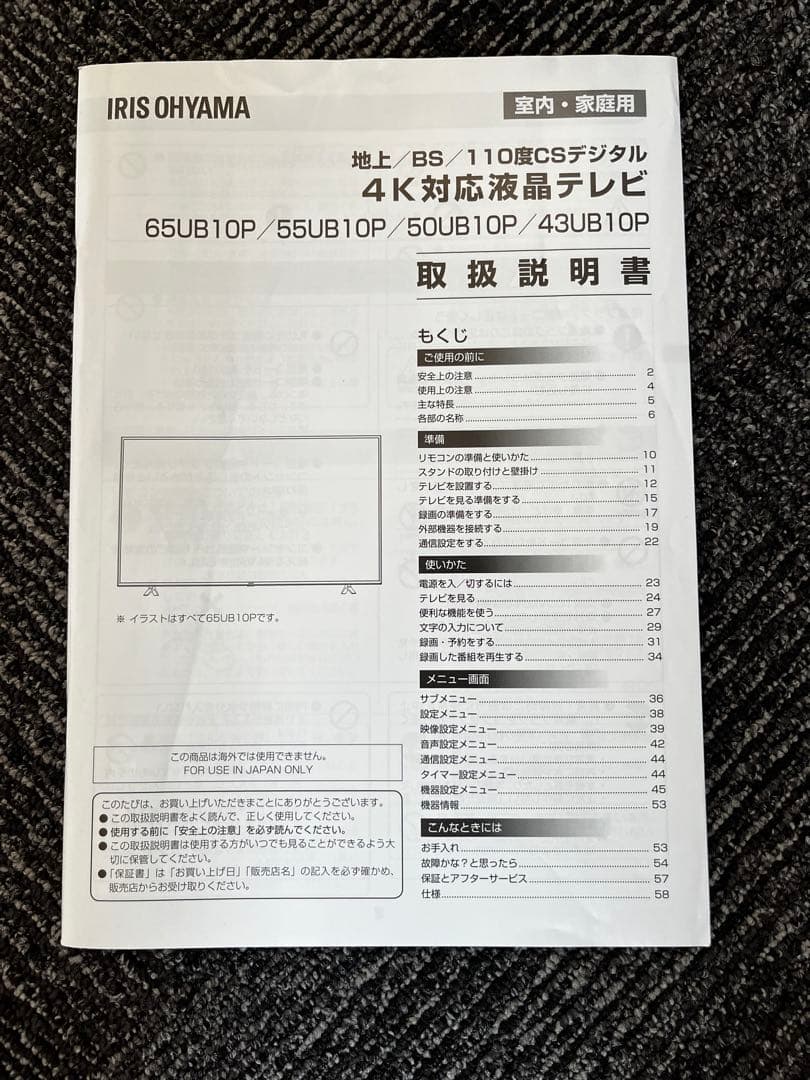 アイリスオーヤマ　4K対応液晶テレビ　43UB10P 2020年製　43インチ