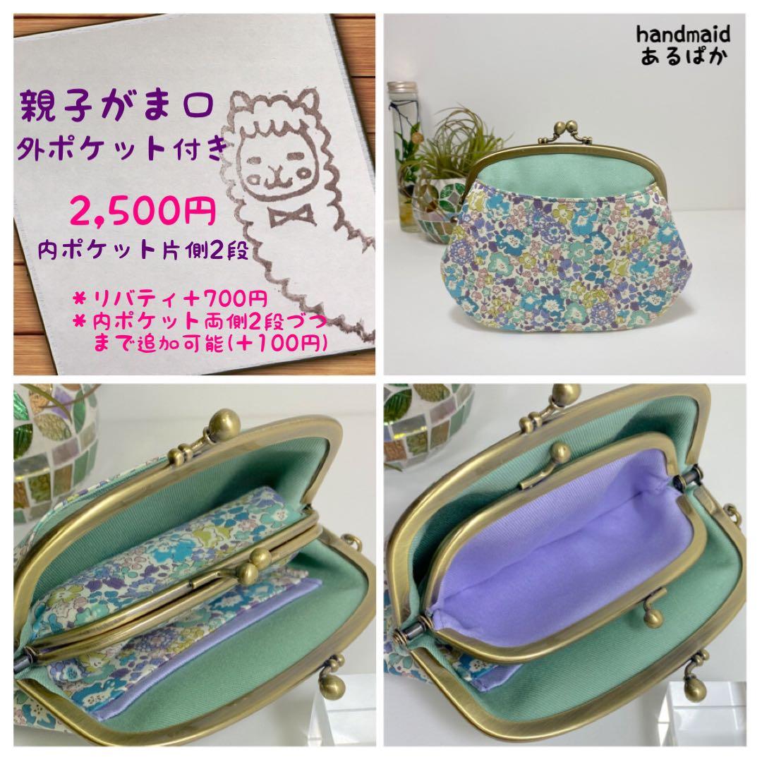 サクラ☆親子がま口、カードケース