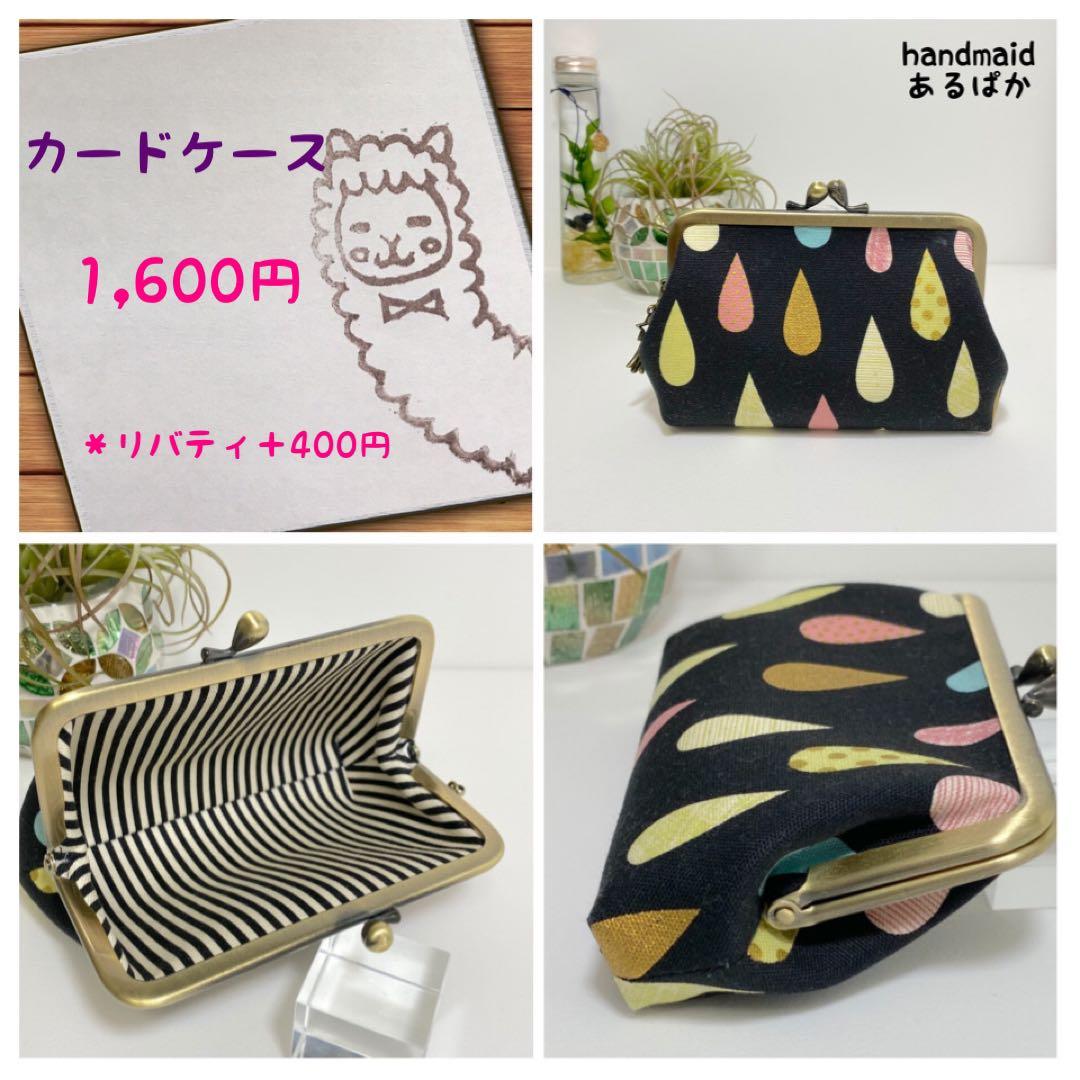 サクラ☆親子がま口、カードケース