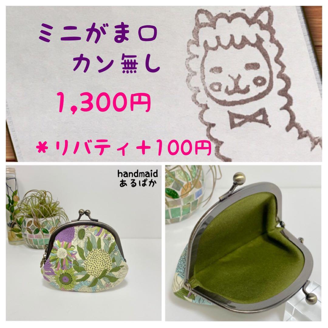 サクラ☆親子がま口、カードケース