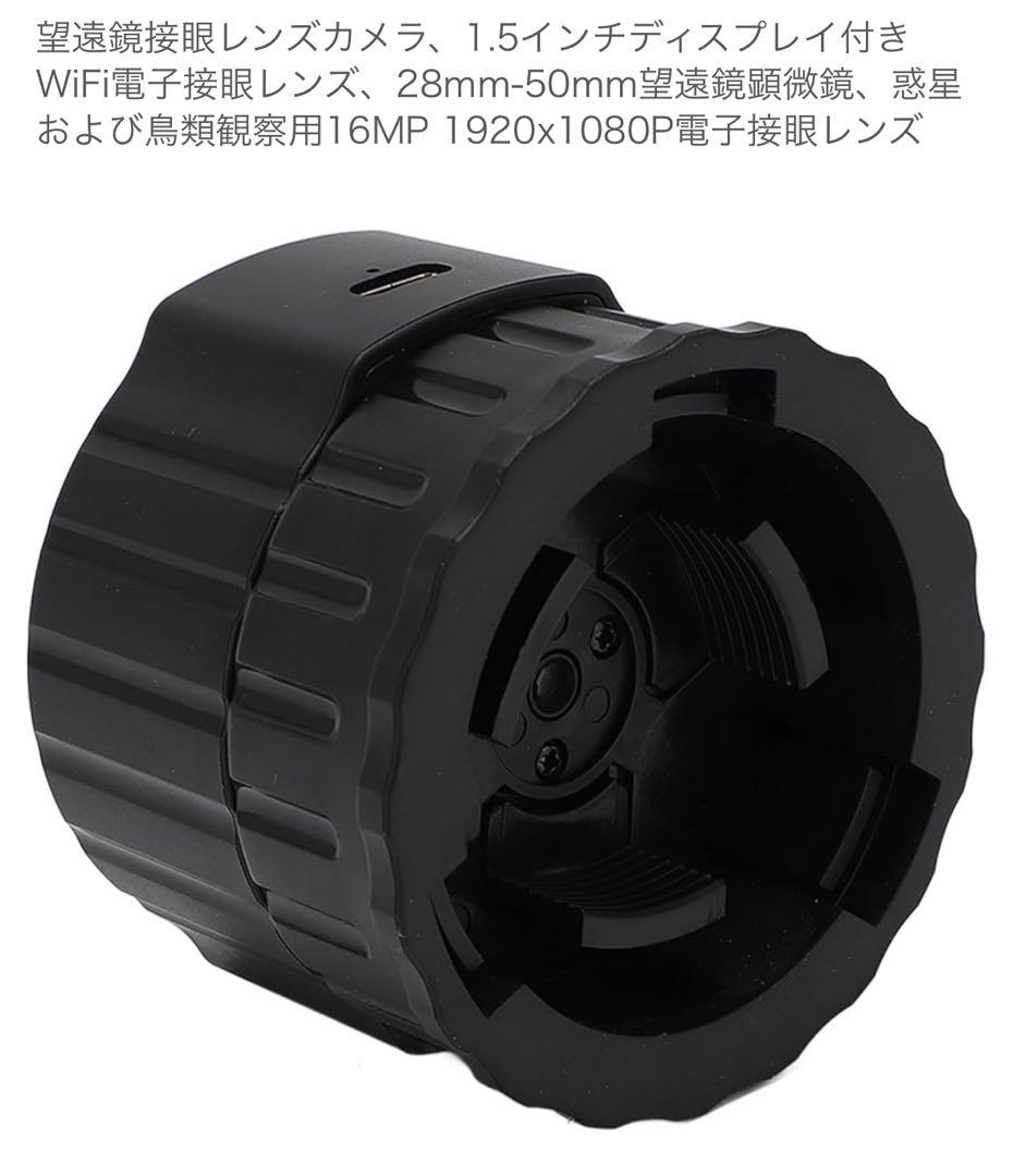 【未使用】望遠鏡接眼レンズカメラ　1.5インチディスプレイ付き