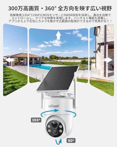 【2026ソーラーパネル一体型・分離型両用防犯カメラ】 ieGeek 防犯カメA