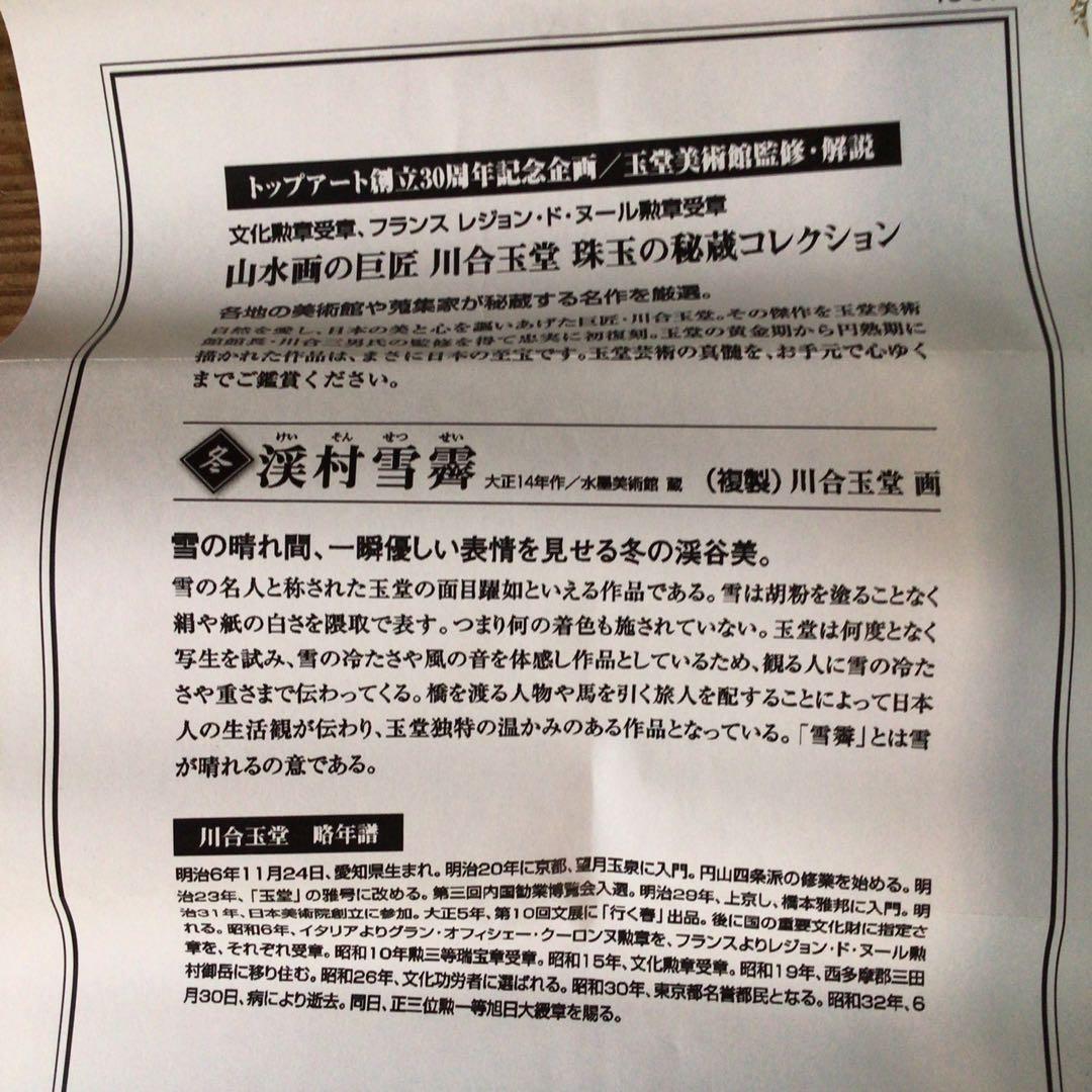No5859 掛軸　印刷工芸　「川合玉堂　渓村春信」　絹本　共箱/畳箱　送料無料