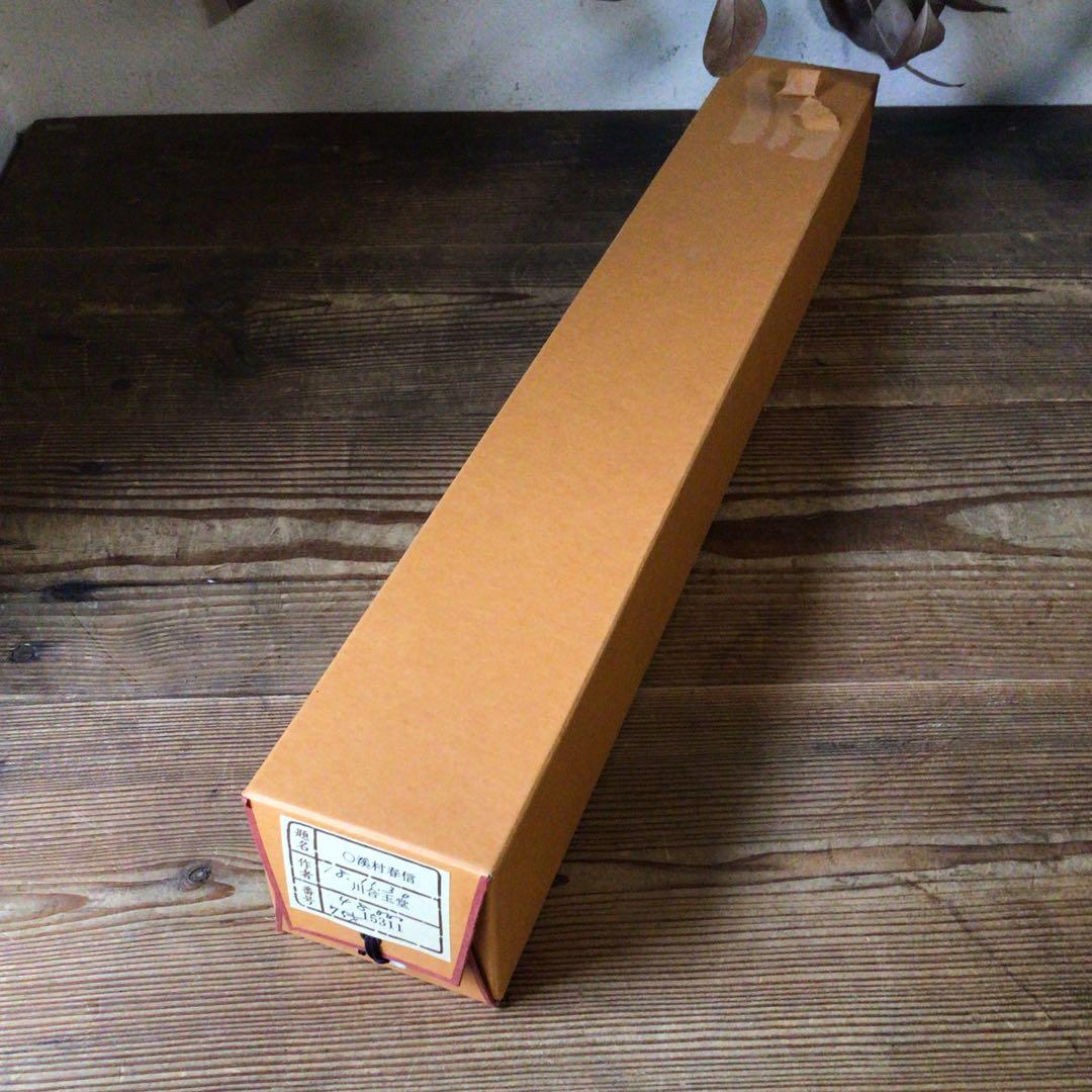 No5859 掛軸　印刷工芸　「川合玉堂　渓村春信」　絹本　共箱/畳箱　送料無料