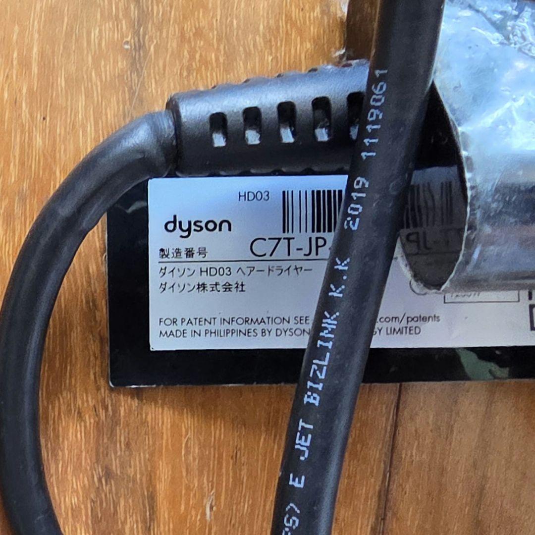 ダイソン　Dyson ヘアドライヤー　HD03 おまけ多数