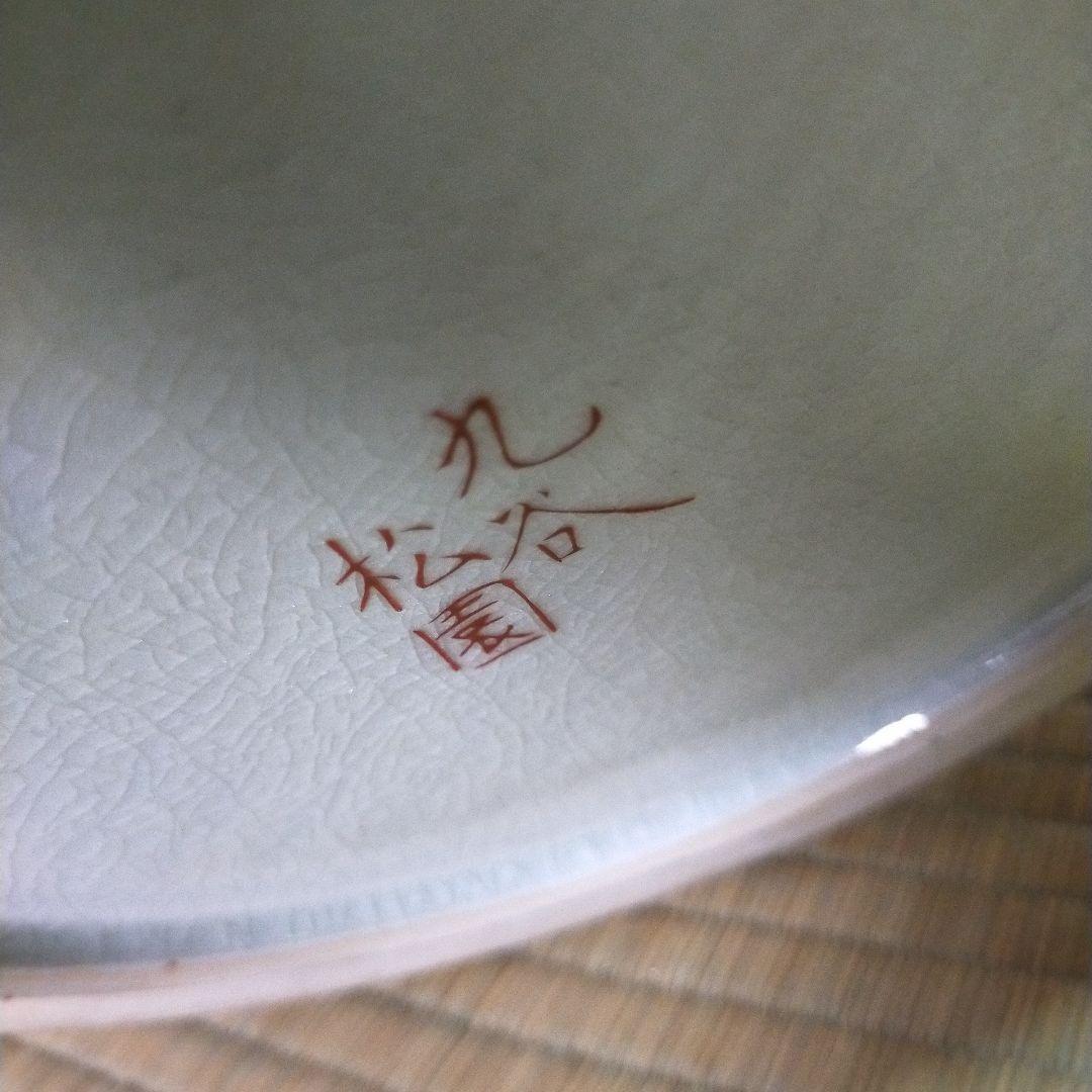 九谷焼　松園　花瓶