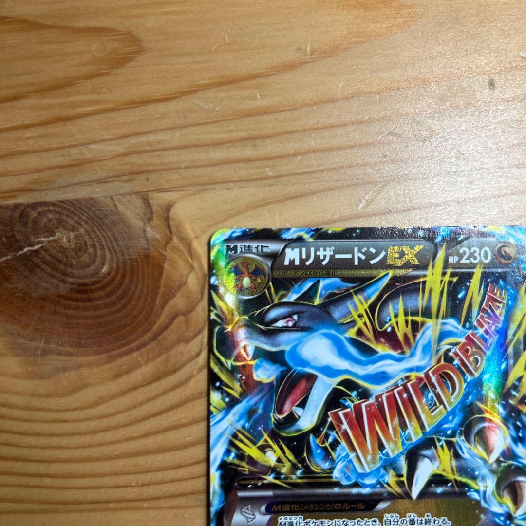 MリザードンEX RR XY2 ワイルドブレイズ 055/080