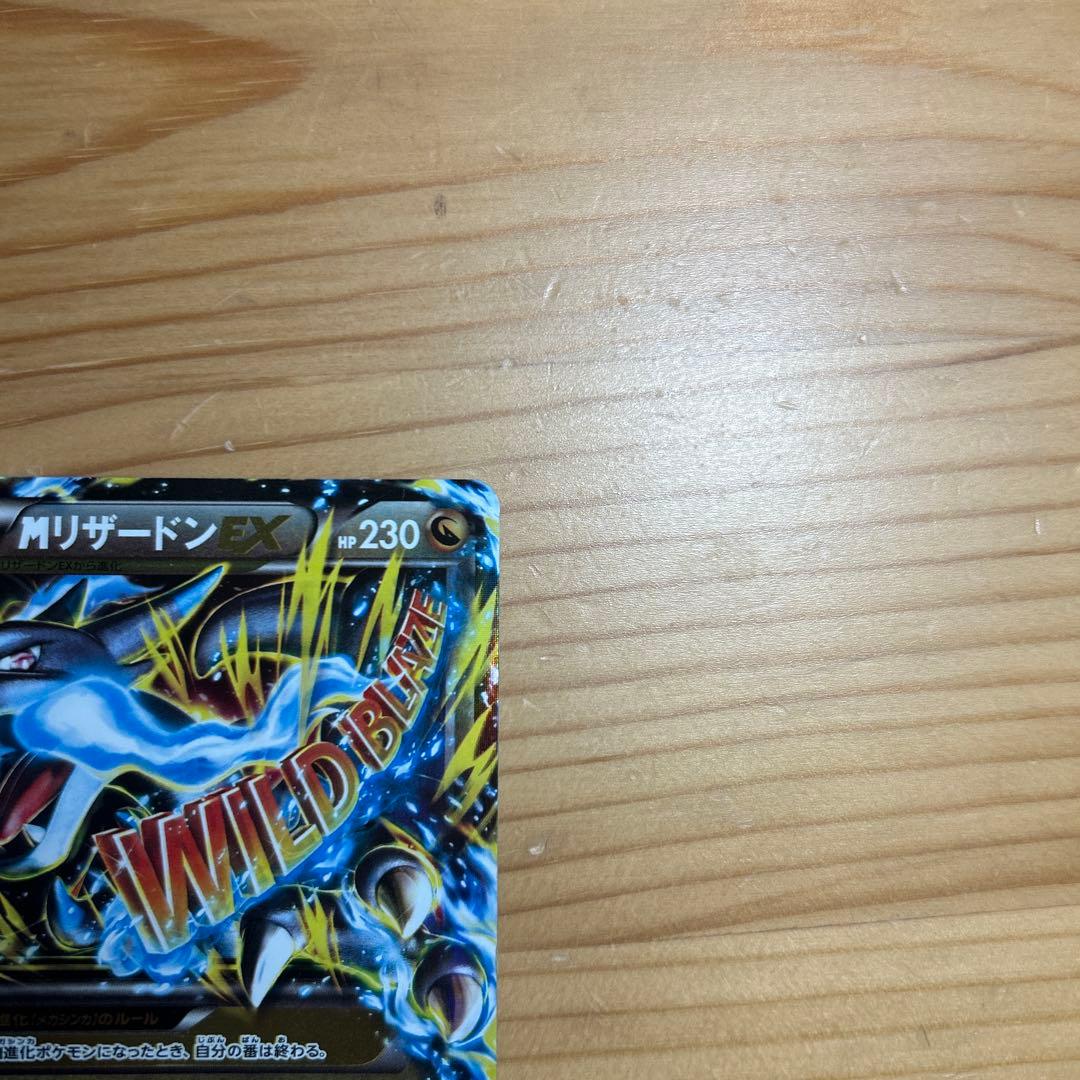 MリザードンEX RR XY2 ワイルドブレイズ 055/080