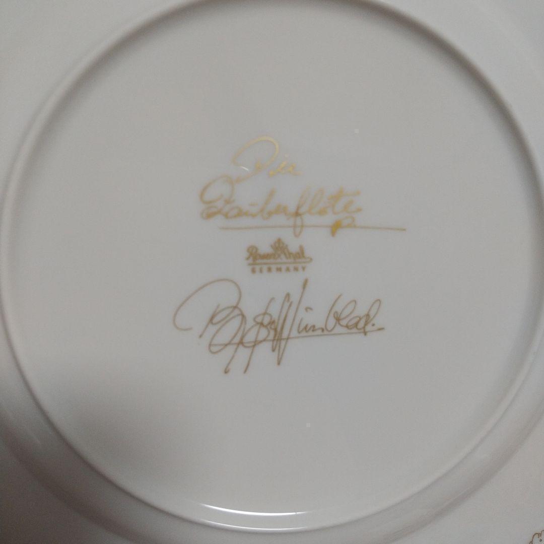 ローゼンタール　魔笛　26cm　皿　プレート　ゴールド　Rosenthal