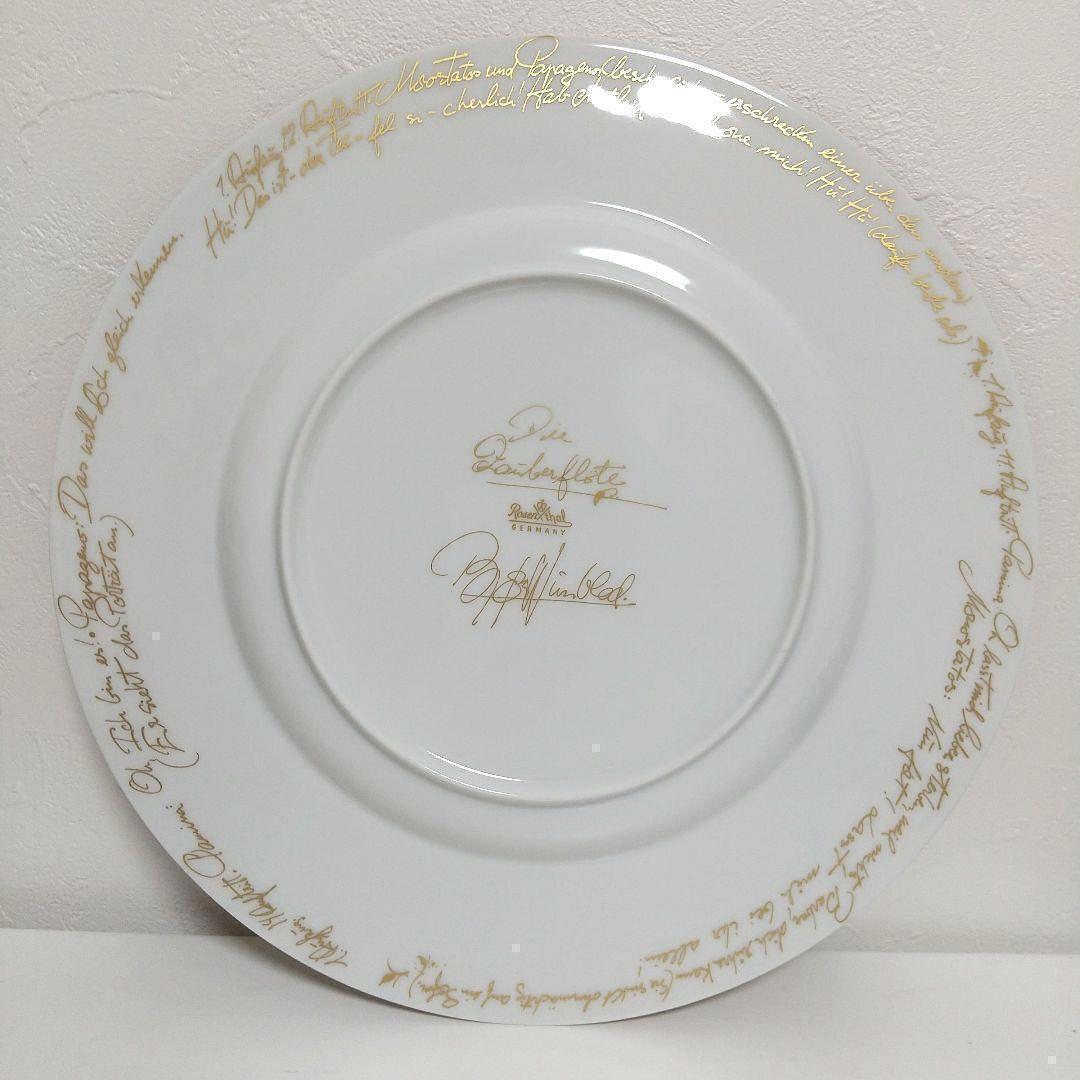 ローゼンタール　魔笛　26cm　皿　プレート　ゴールド　Rosenthal