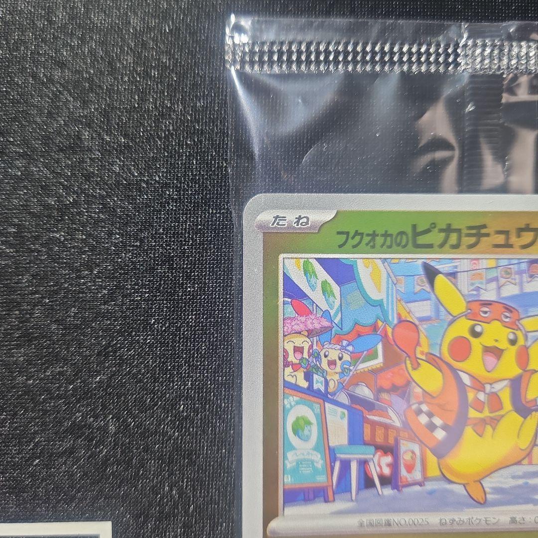 【新品未開封】フクオカのピカチュウ フクオカスペシャルボックス 福岡