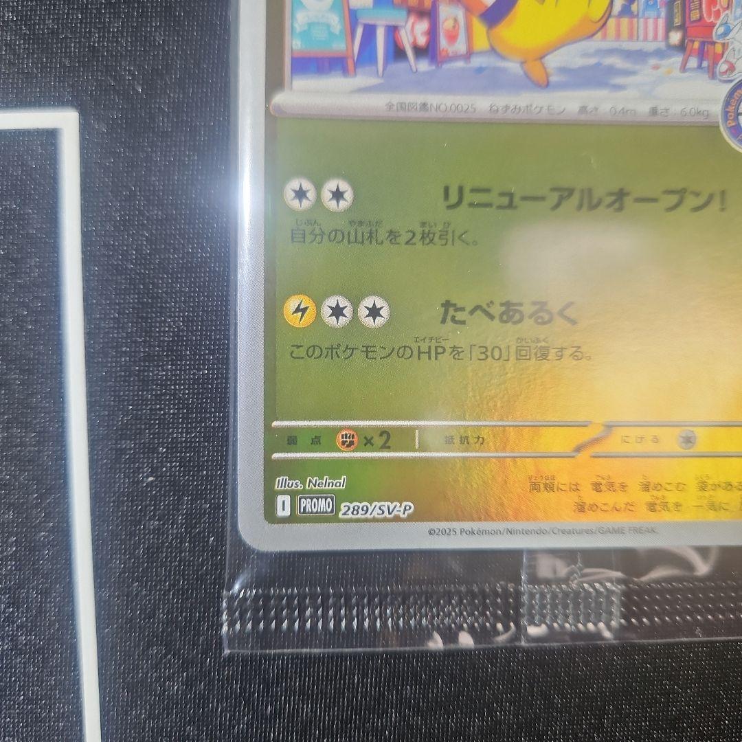 【新品未開封】フクオカのピカチュウ フクオカスペシャルボックス 福岡