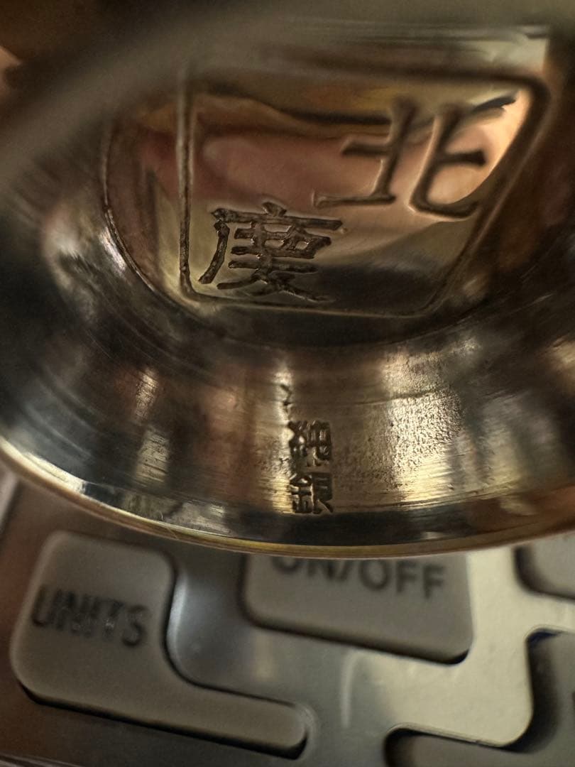 純銀杯　348.5g 刻印有り