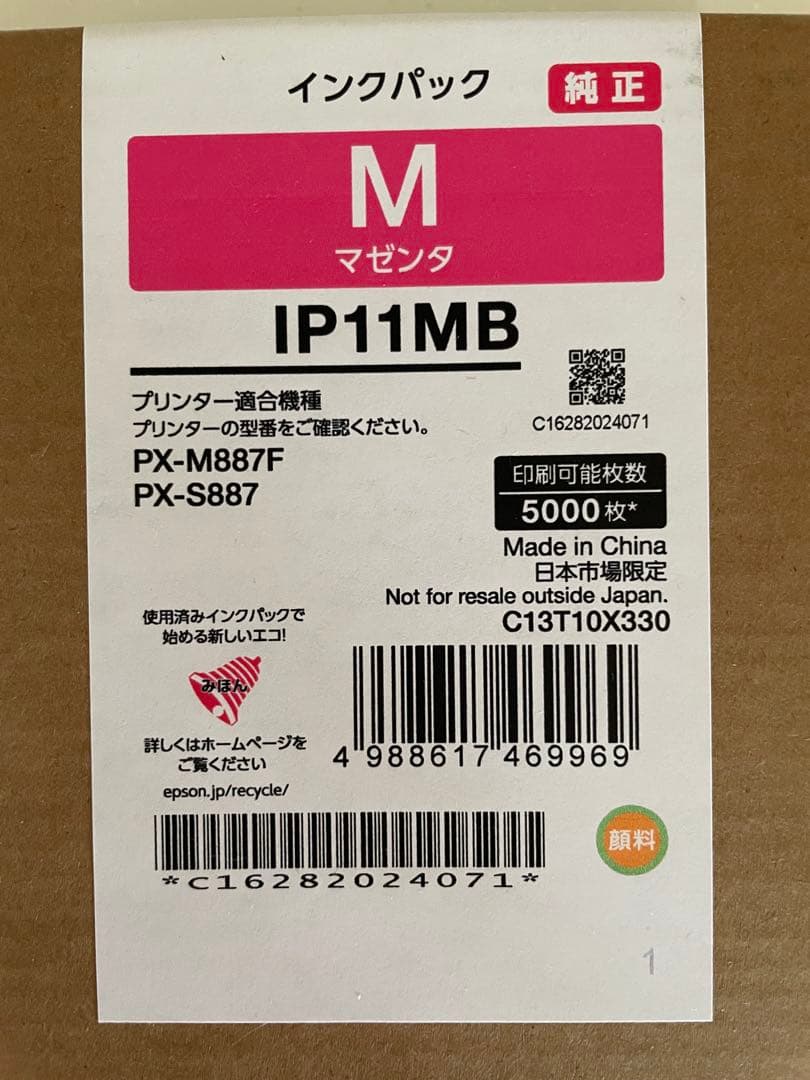 EPSON IP11MB マゼンタインクカートリッジ