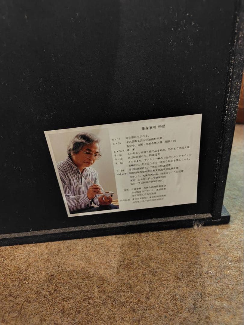 新品　干支　日展作家　十二支セット　飾り棚　ケース付き