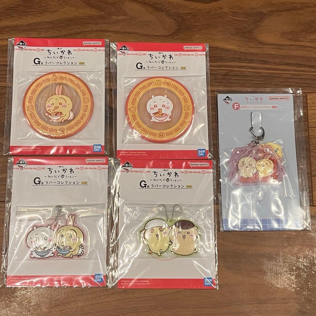 ちいかわ 1番くじ まとめ