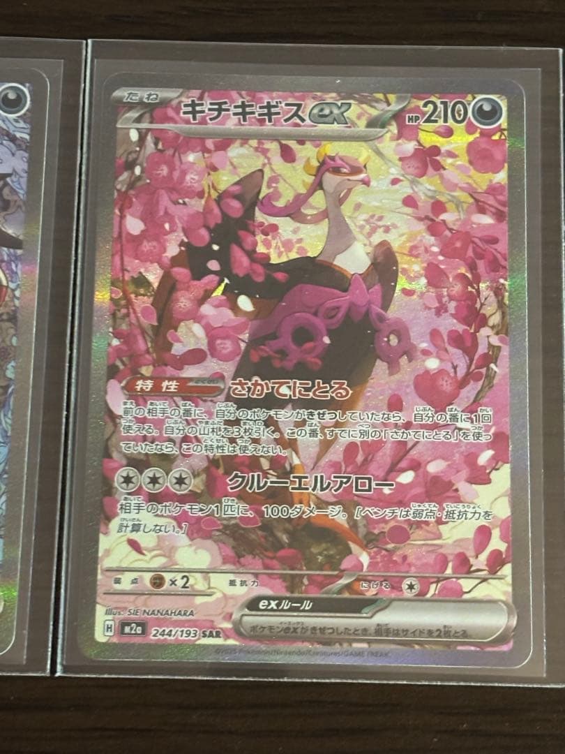 【メガドリームex】　SAR ３枚まとめ売り