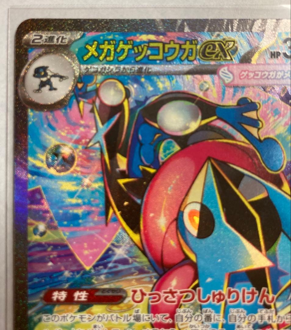 ポケモンカード（美品）メガゲッコウガSAR（114/083）