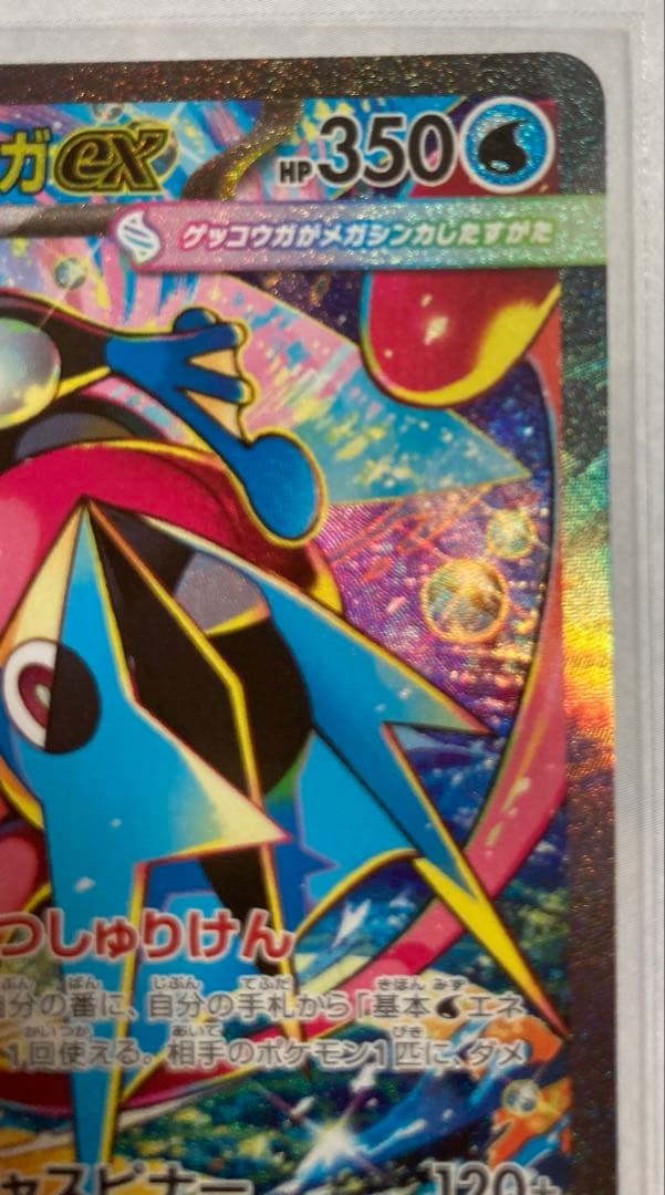 ポケモンカード（美品）メガゲッコウガSAR（114/083）