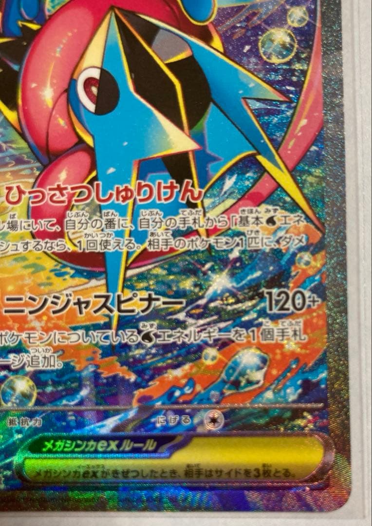 ポケモンカード（美品）メガゲッコウガSAR（114/083）