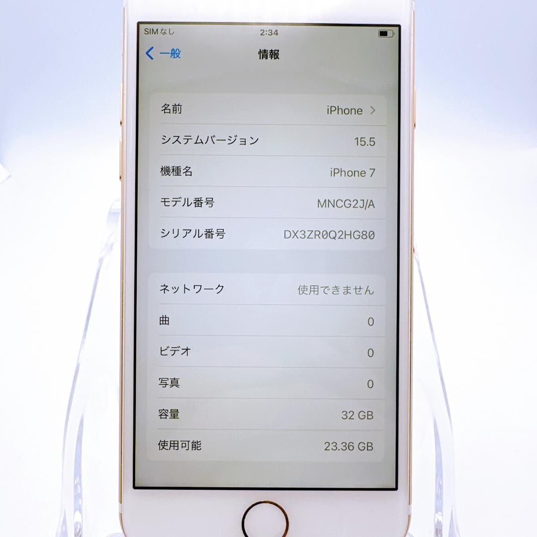 【極美品】iPhone7 32GB SIMフリー ゴールド バッテリー良好