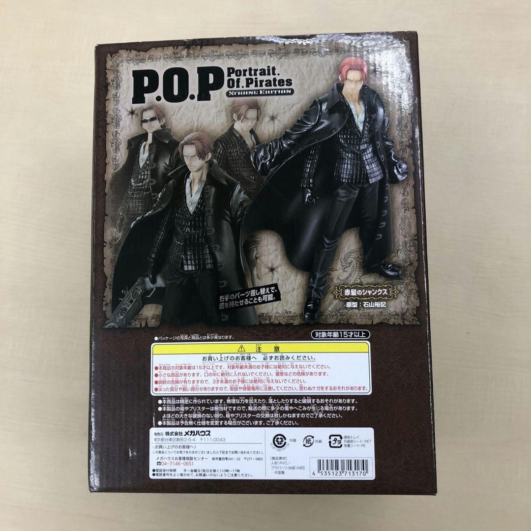 SQ ワンピース　ボア・ハンコック POP エース　シャンクス　フィギュア