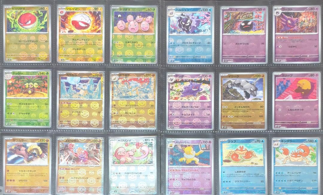 ポケモンカード　151 モンスターボールミラー　165/165　コンプリート