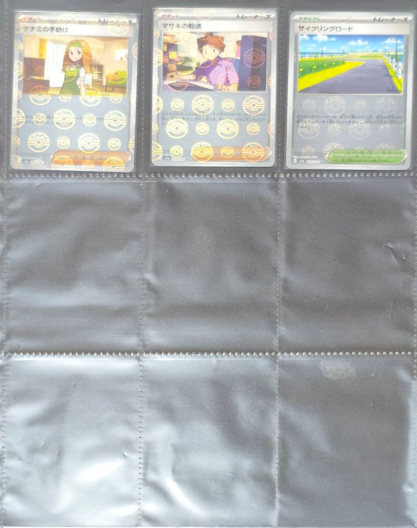 ポケモンカード　151 モンスターボールミラー　165/165　コンプリート