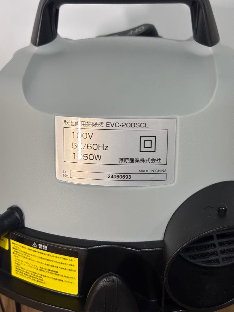 ◆E-Value◆藤原産業◆乾湿両用掃除機◆20L◆EVC-200SCL◆集塵機