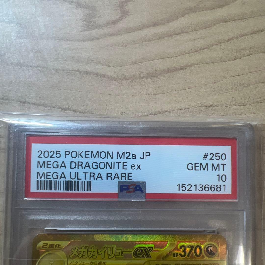 ポケモンカードゲーム MEGA DRAGONITE ex #250 GEM MT 10