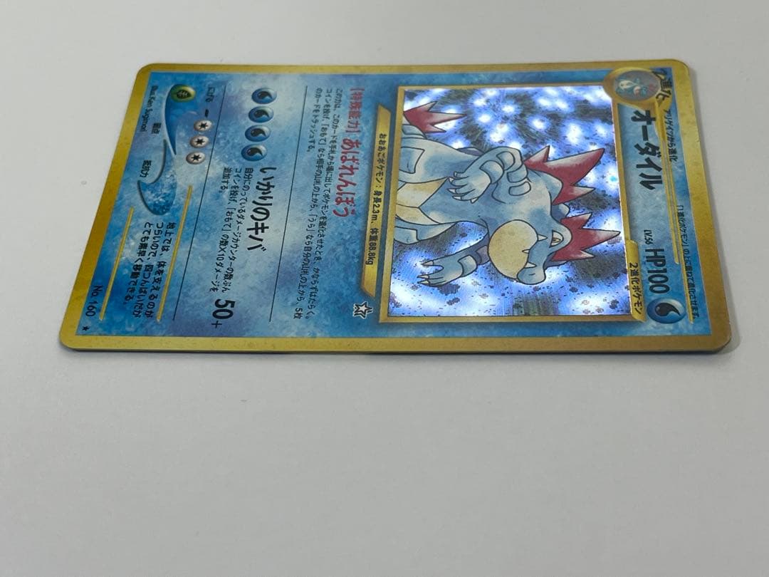 当時物 旧裏 オーダイル Lv56 キラ ポケモンカード No.160 レア