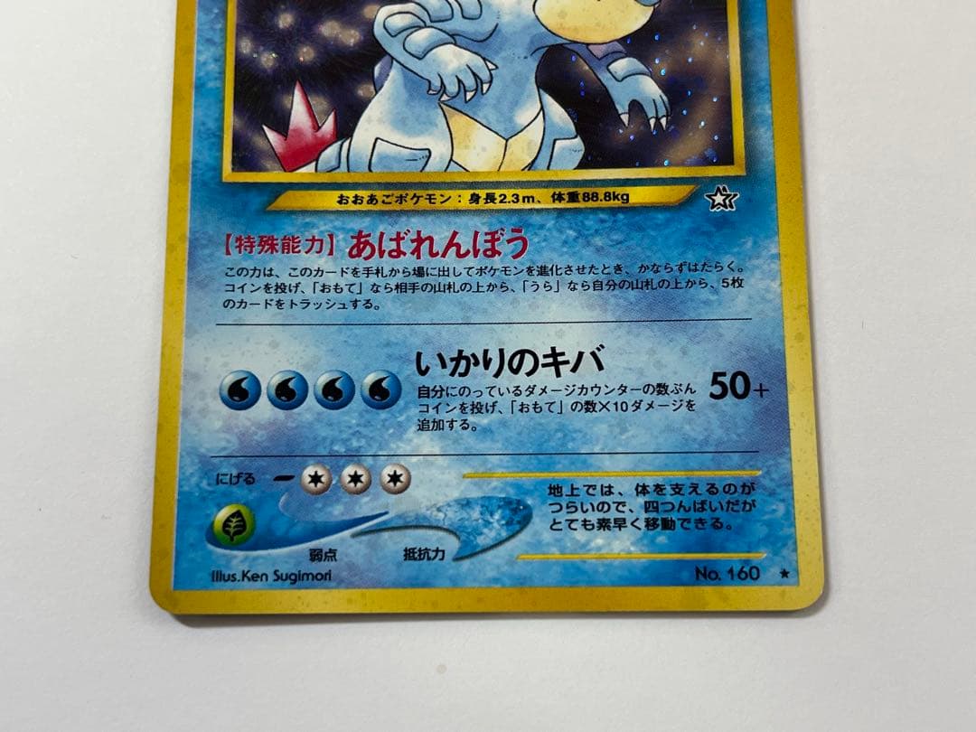 当時物 旧裏 オーダイル Lv56 キラ ポケモンカード No.160 レア