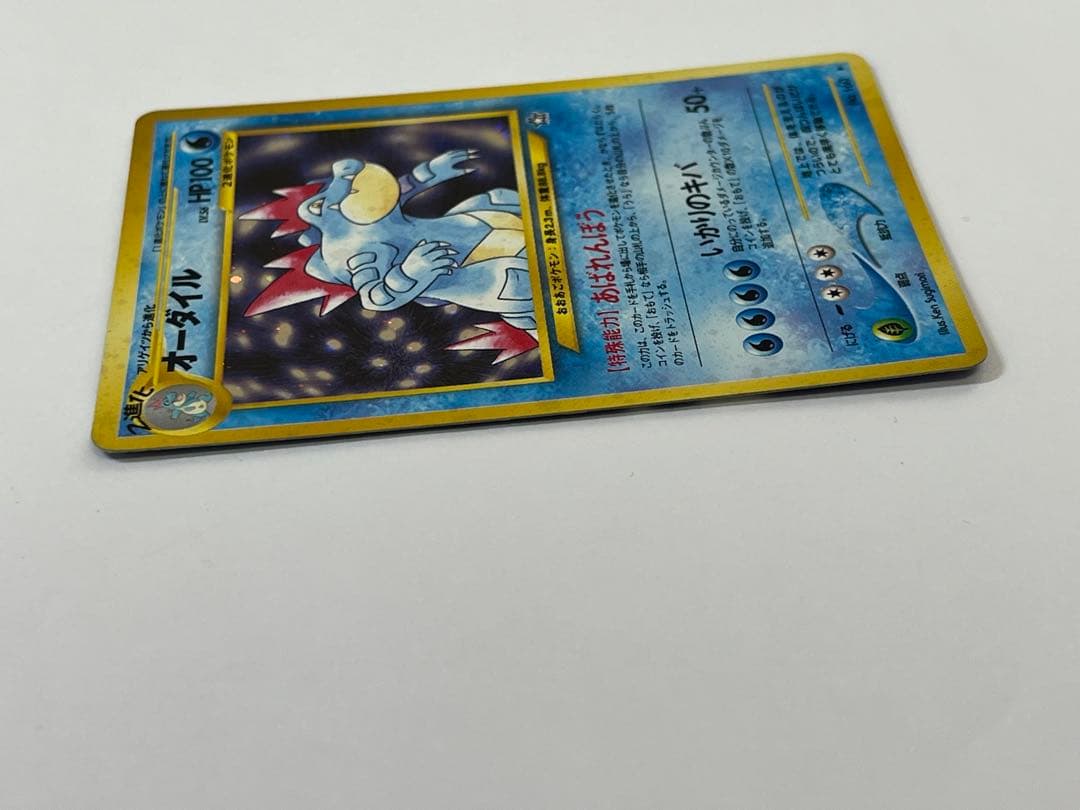 当時物 旧裏 オーダイル Lv56 キラ ポケモンカード No.160 レア