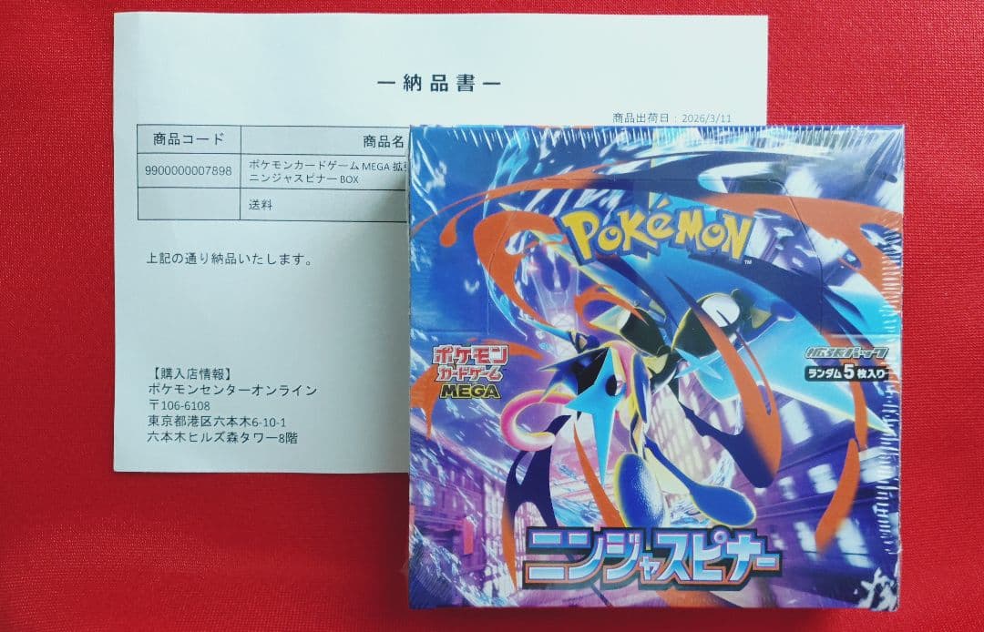 【シュリンク付❀ポケセン産】ポケモンカードゲーム ニンジャスピナー ボックス