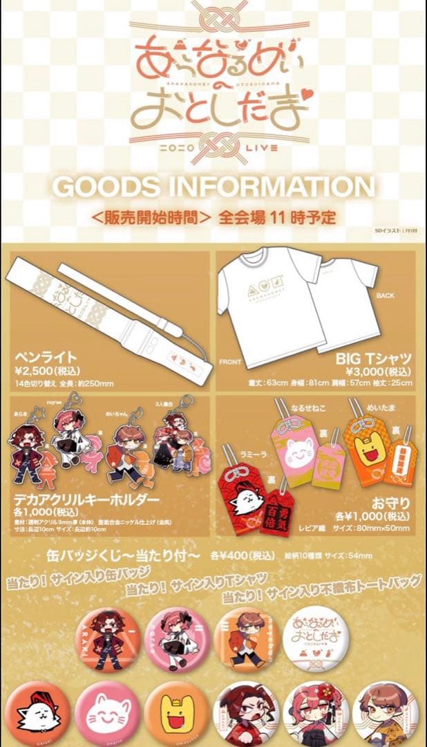 あらなるめいのお年玉 まとめ売り