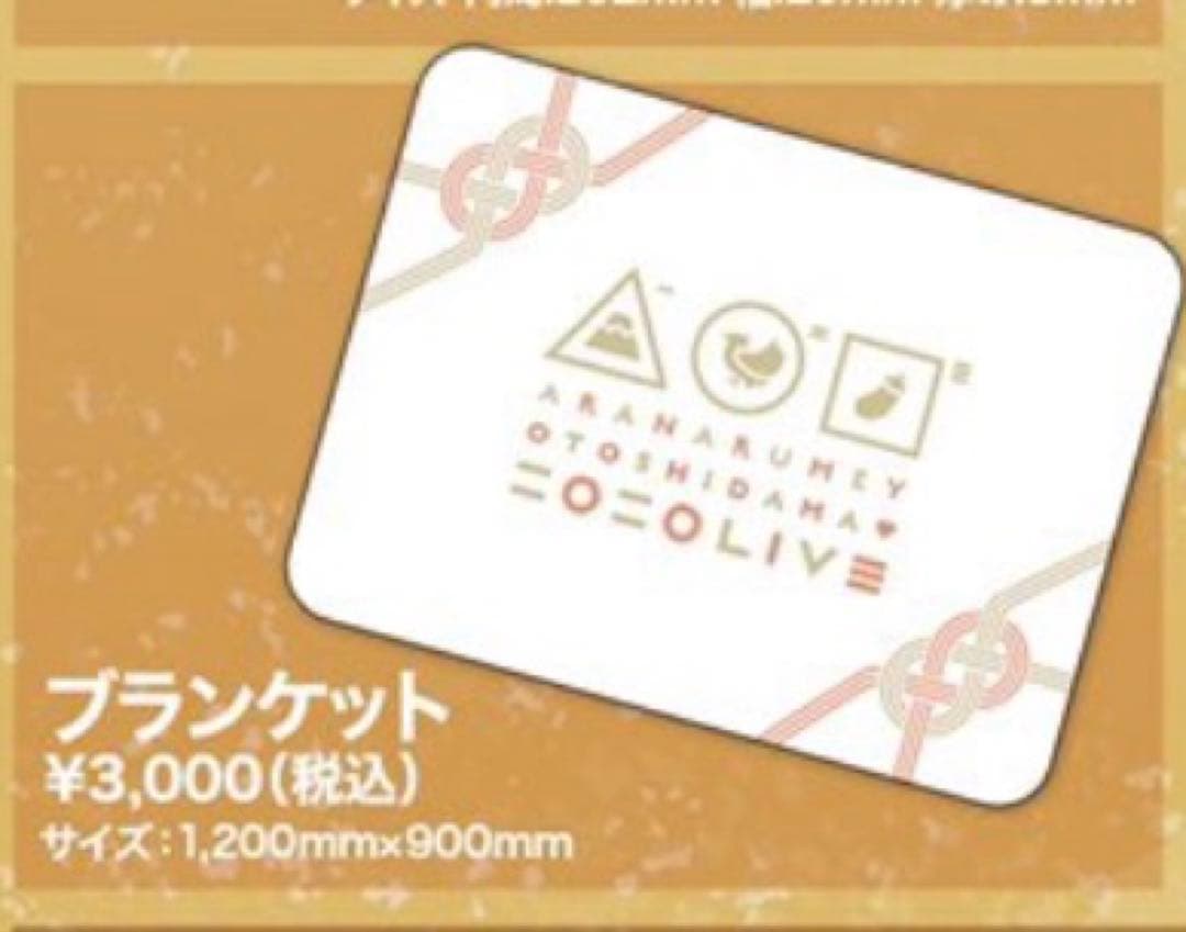 あらなるめいのお年玉 まとめ売り