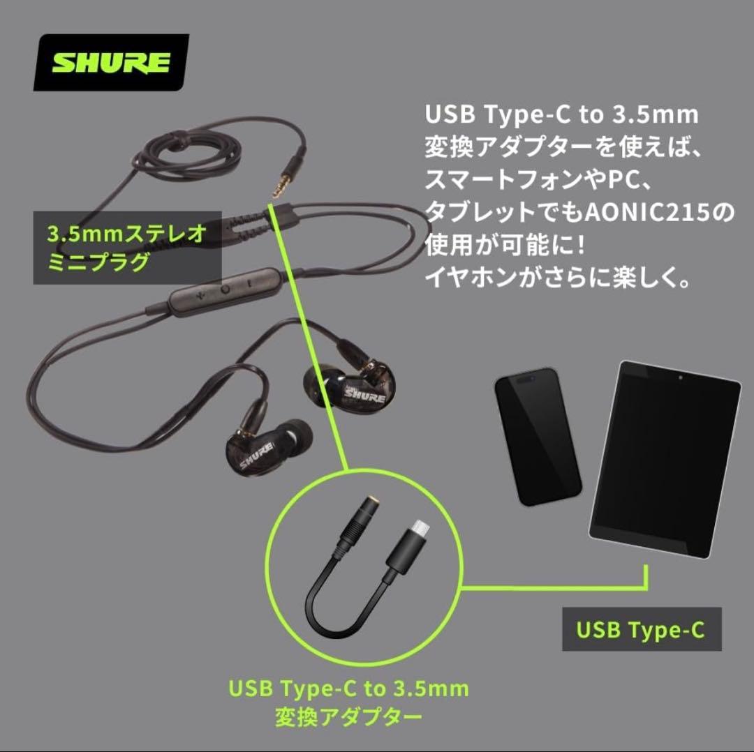 SHURE AONIC215 有線イヤホン　オーディオ変換ケーブル　変換アダプタ