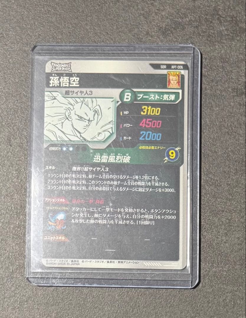 ドラゴンボール アドバンスパック孫悟空 超サイヤ人3 GDR APT-006