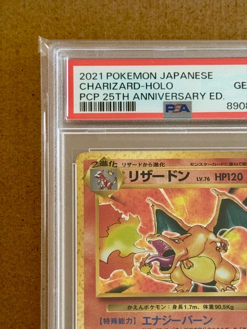 リザードン25th psa10 【2021 s8a-P 001/025】