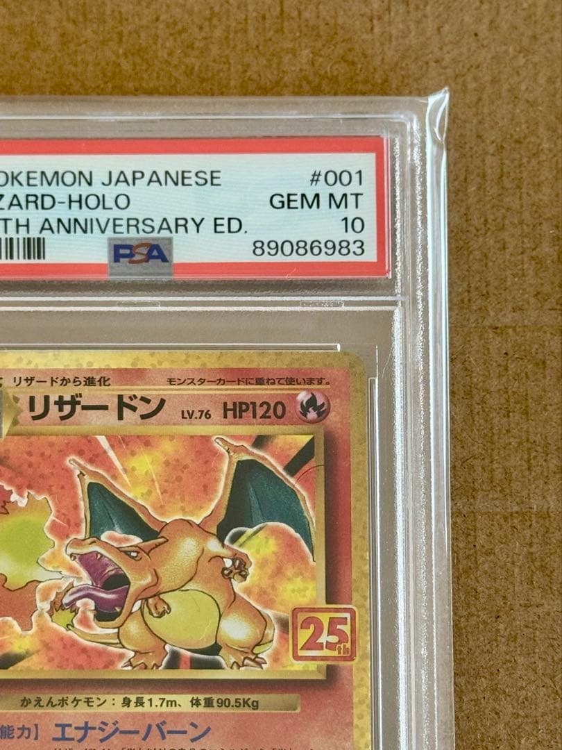 リザードン25th psa10 【2021 s8a-P 001/025】