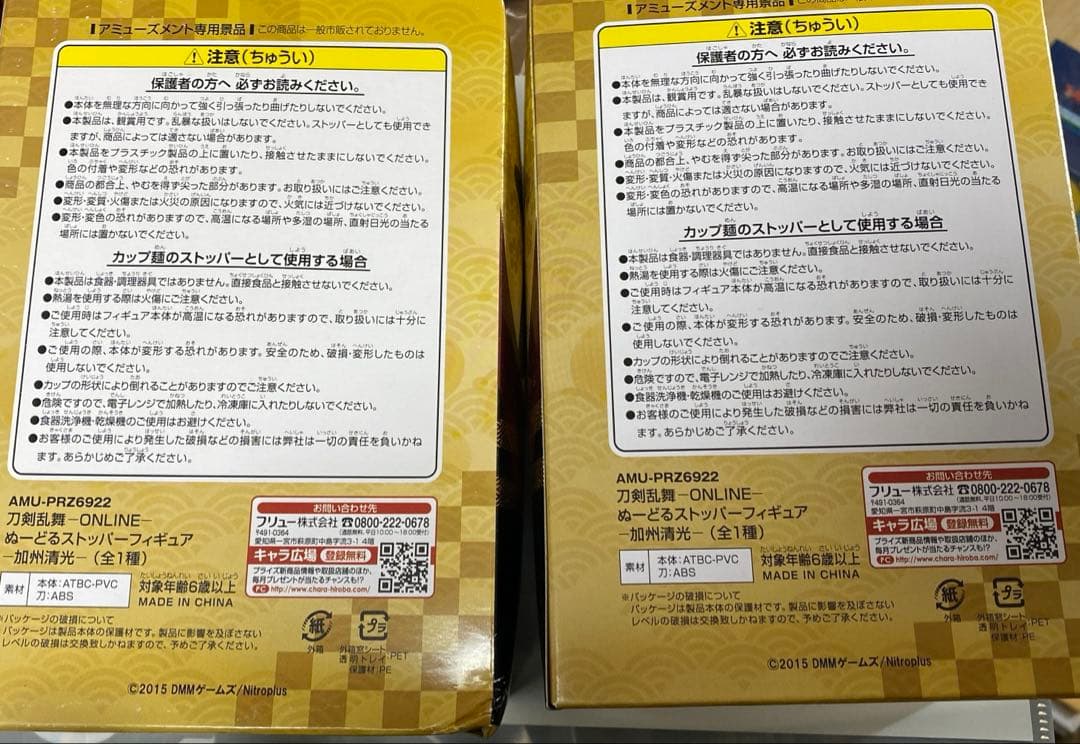 未開封　刀剣乱舞 加州清光 ぬーどるストッパー 2個セット